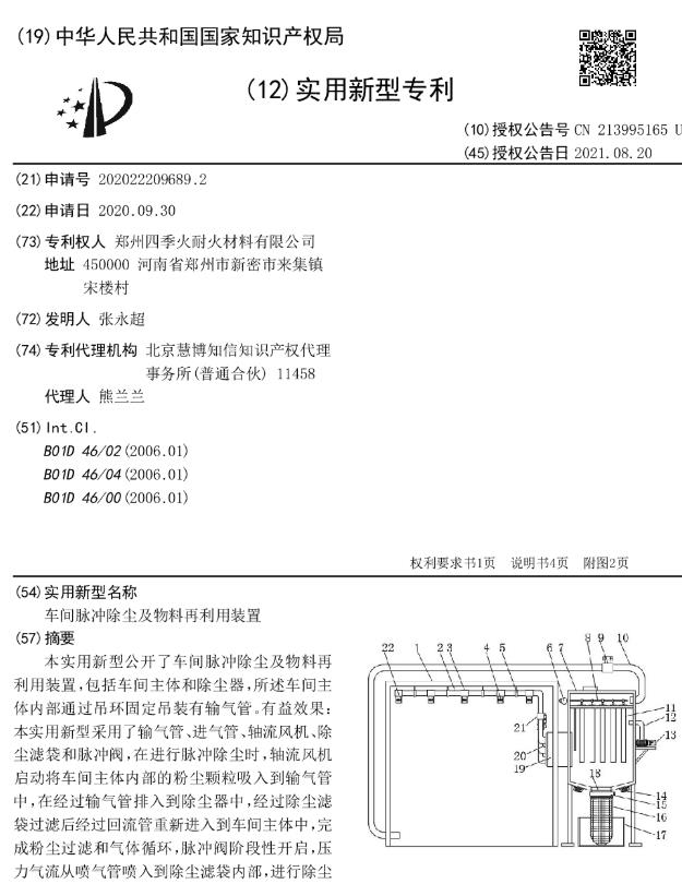 车间脉冲除尘及物料再利用装置[专利]